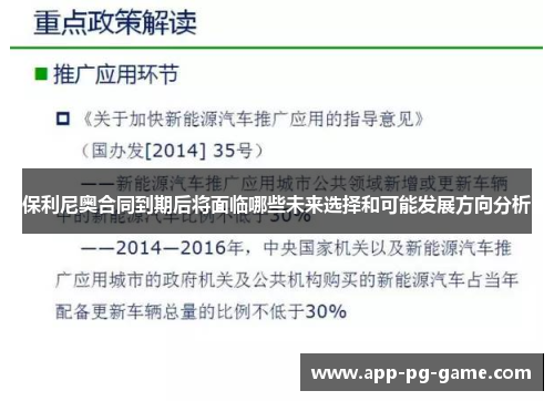 保利尼奥合同到期后将面临哪些未来选择和可能发展方向分析