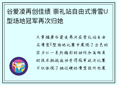 谷爱凌再创佳绩 崇礼站自由式滑雪U型场地冠军再次归她