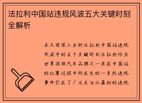 法拉利中国站违规风波五大关键时刻全解析