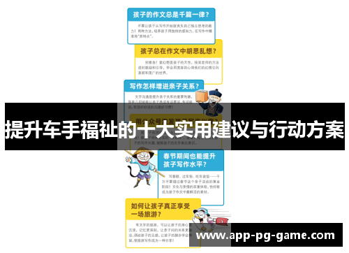 提升车手福祉的十大实用建议与行动方案