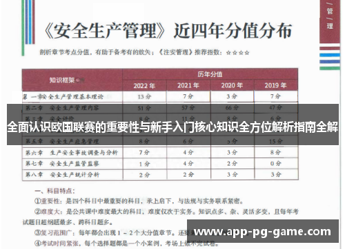 全面认识欧国联赛的重要性与新手入门核心知识全方位解析指南全解 全面认识欧国联赛的重要性与新手入门核心知识全方位解析指南全解