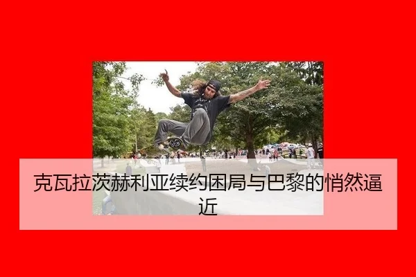 ke-wa-la-ci-he-li-ya-xu-yue-kun-ju-yu-ba-li-de-qiao-ran-bi-jin-2-183.jpg